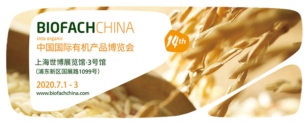 BIOFACH CHINA中國國際有機產(chǎn)品博覽會